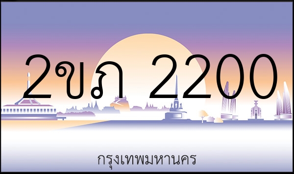 2ขภ 2200